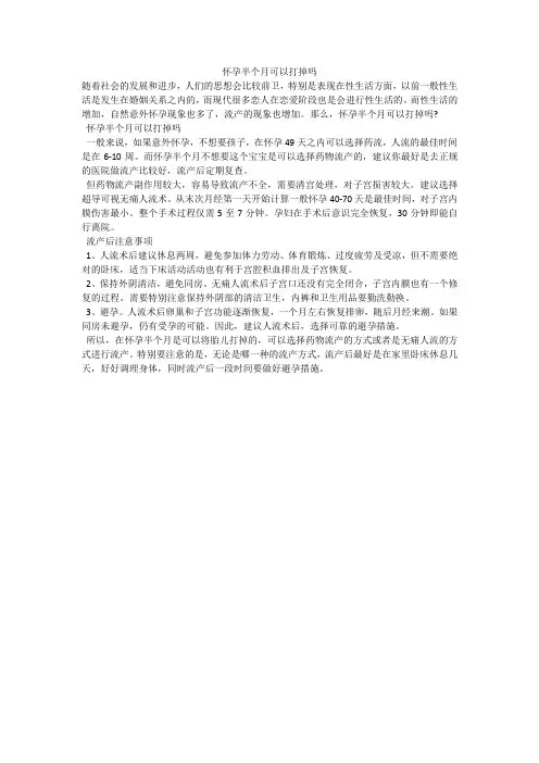 怀孕半个月可以打掉吗
