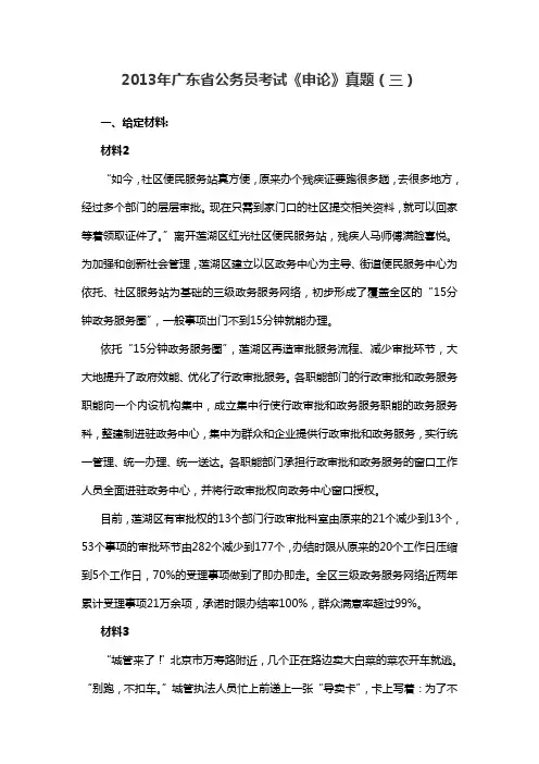 2013年广东省公务员考试《申论》真题(3)