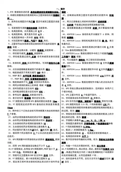 6gps测量题目