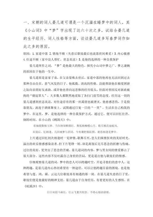 唐宋诗词专题研究第二周作业答案