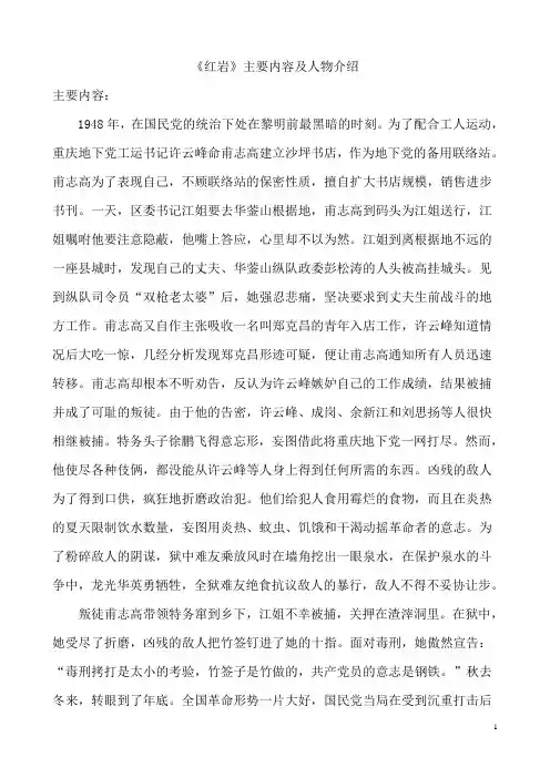 中考语文之名著阅读专题《红岩》练习题