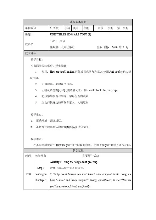 一年级英语(北京版)-UNIT THREE HOW ARE YOU (1)-教案