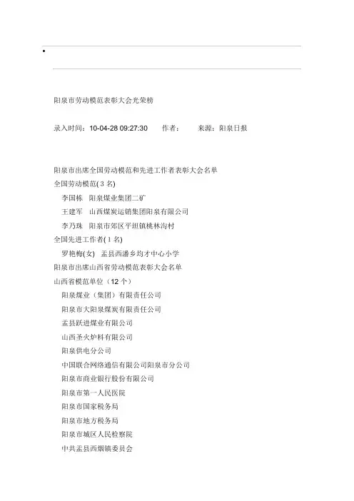 2008年阳泉人物