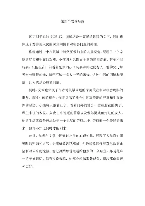 饿刘半农读后感
