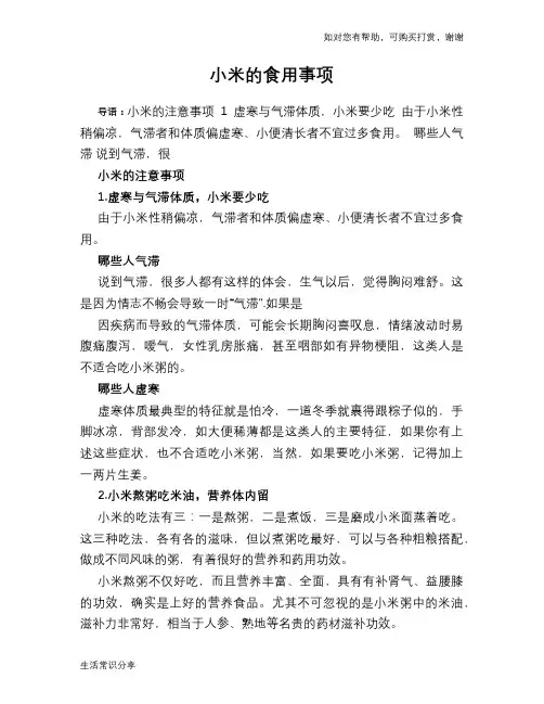 小米的食用事项