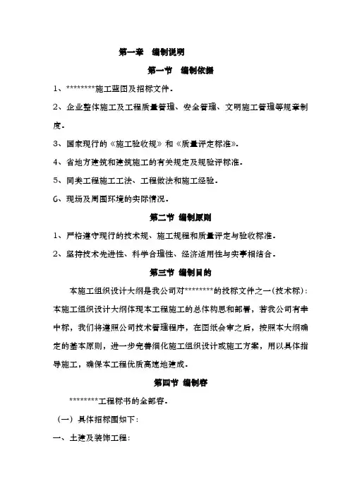 小区附属设施、裙楼、土建技术标范本