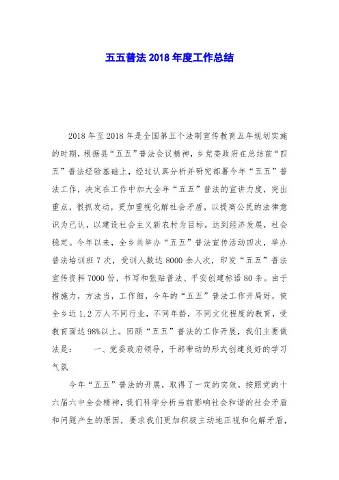 五五普法2018年度工作总结