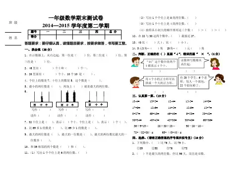 一年级数学期末测试卷