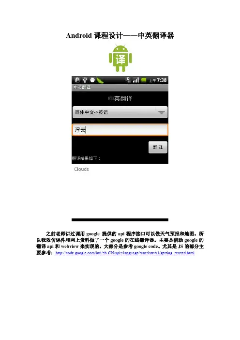 Android课程设计——中英翻译器