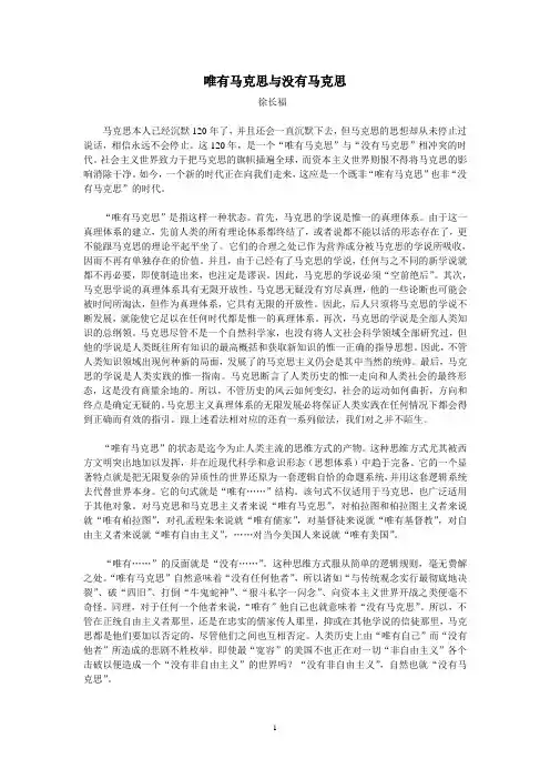 唯有马克思与没有马克思(徐长福)