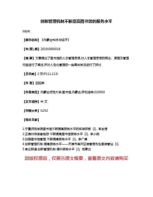 创新管理机制不断提高图书馆的服务水平
