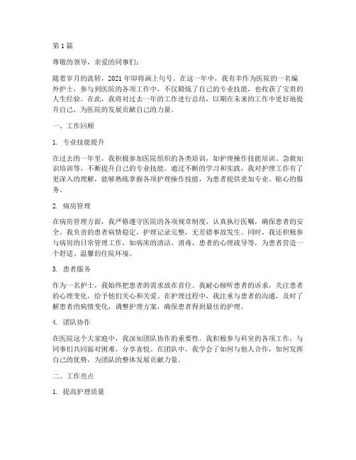医院编外护士年终总结(3篇)