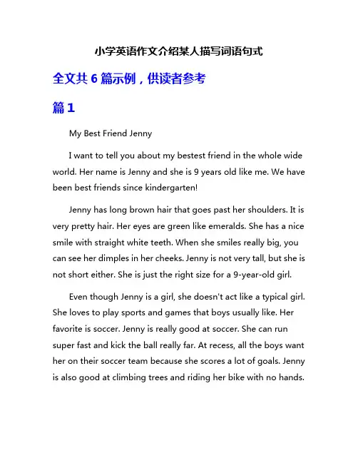小学英语作文介绍某人描写词语句式