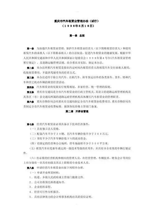 重庆市汽车租赁业管理办法