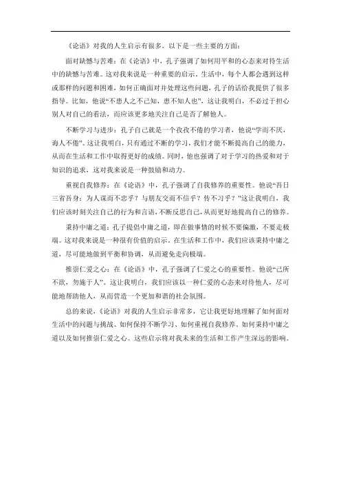 论语对我的人生启示
