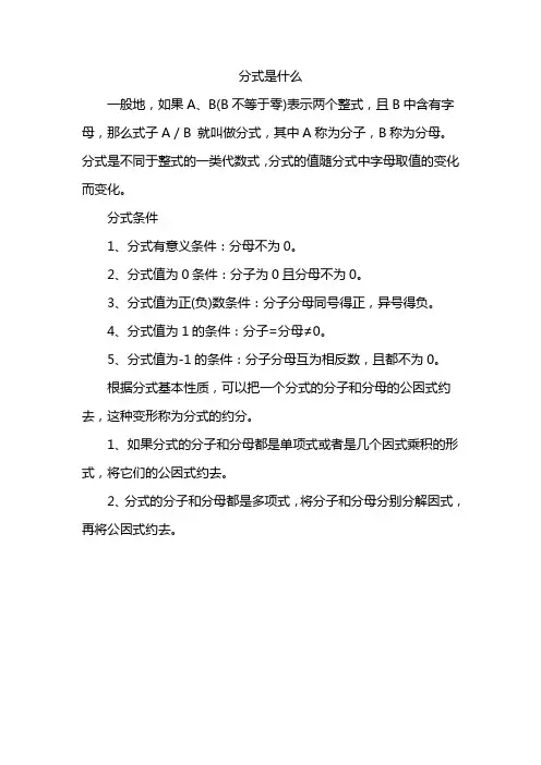分式是什么