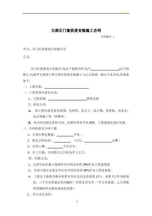大理石门套供货安装施工合同
