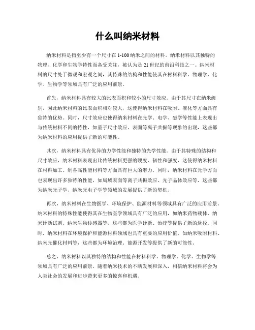 什么叫纳米材料
