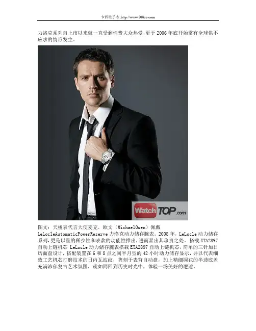 天梭力洛克Le Locle动力储存系列