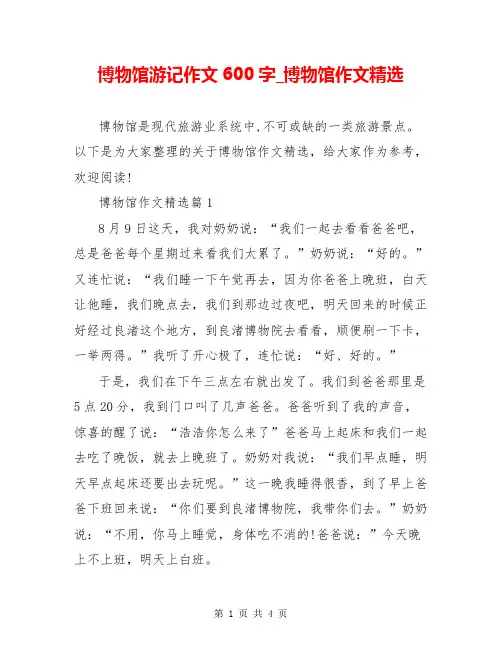 博物馆游记作文600字_博物馆作文精选