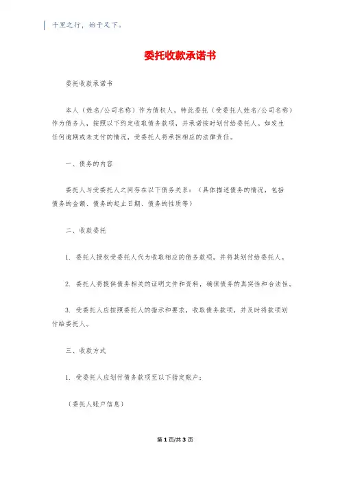 委托收款承诺书