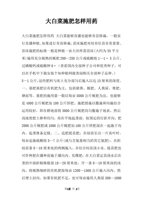大白菜施肥怎样用药