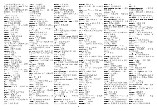 英语中考必备词汇1600(打印版)