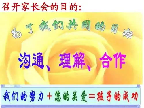 二年级家长会班主任发言稿PPT