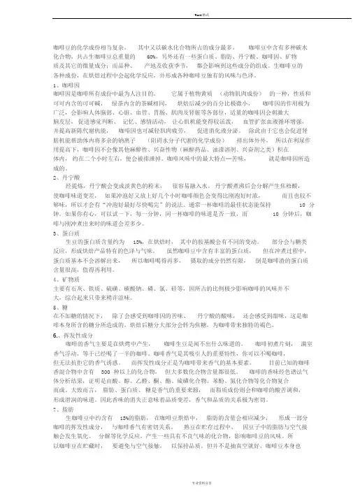 咖啡的化学成分