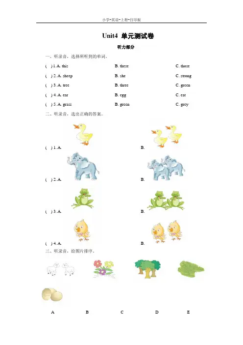 湘少版-英语-四年级上册-Unit4 单元测试卷