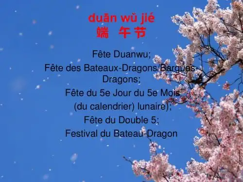 端午节课件