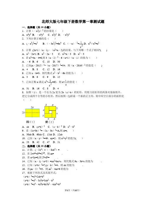 北师大版七年级下册数学第一章测试题