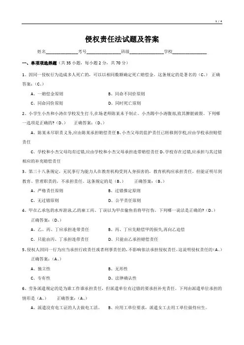 侵权责任法试题及答案
