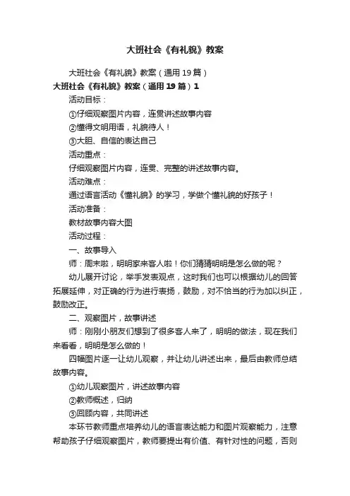 大班社会《有礼貌》教案