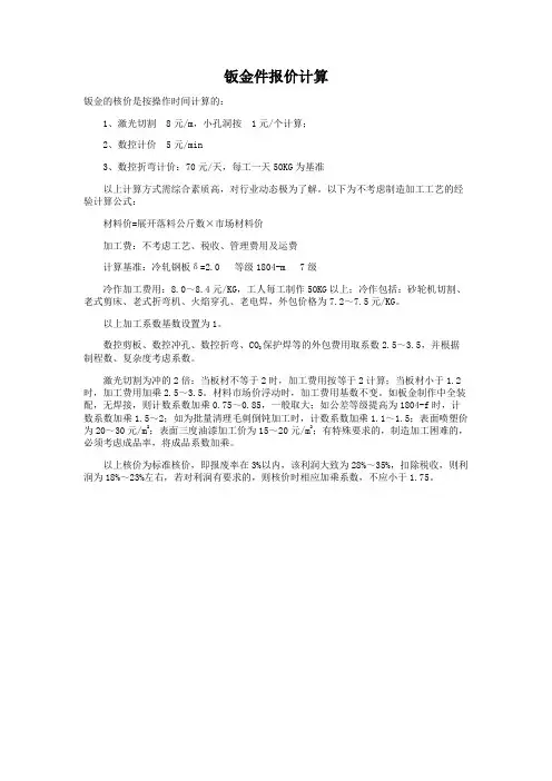 钣金件报价计算