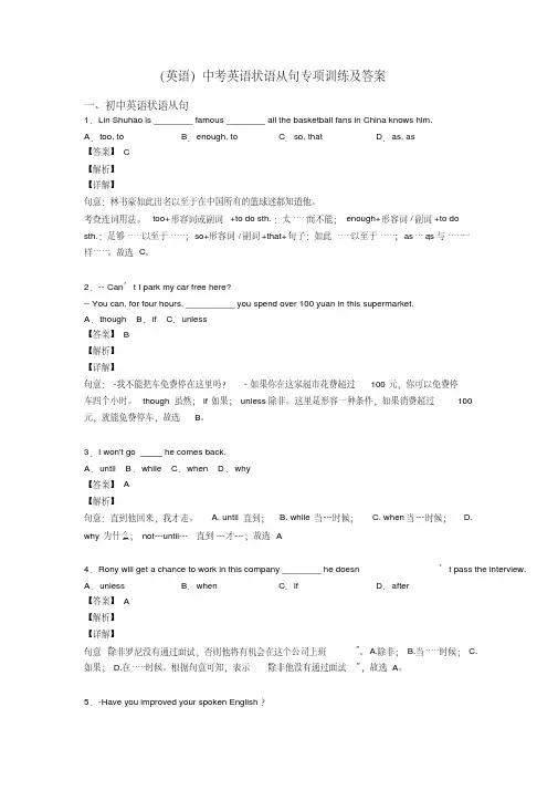 (英语)中考英语状语从句专项训练及答案