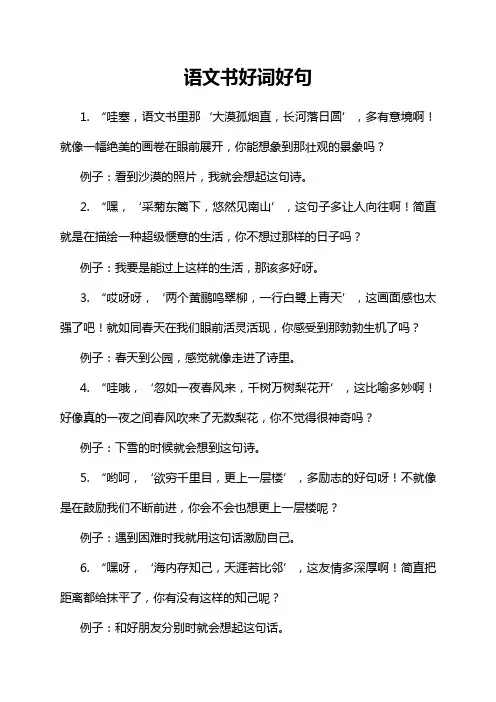 语文书好词好句
