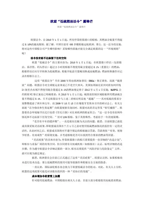 欧盟“低硫燃油法令”露锋芒