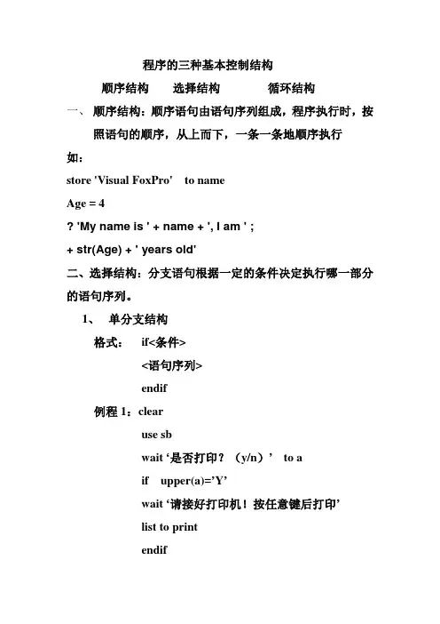 程序的三种基本控制结构