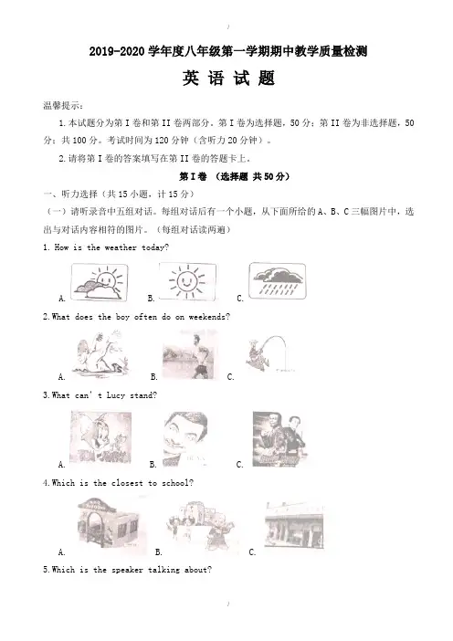 济宁市汶上县2019-2020学年八年级上期中英语试题有答案(已纠错)
