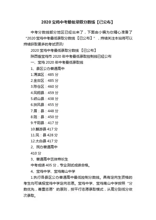 2020宝鸡中考最低录取分数线【已公布】