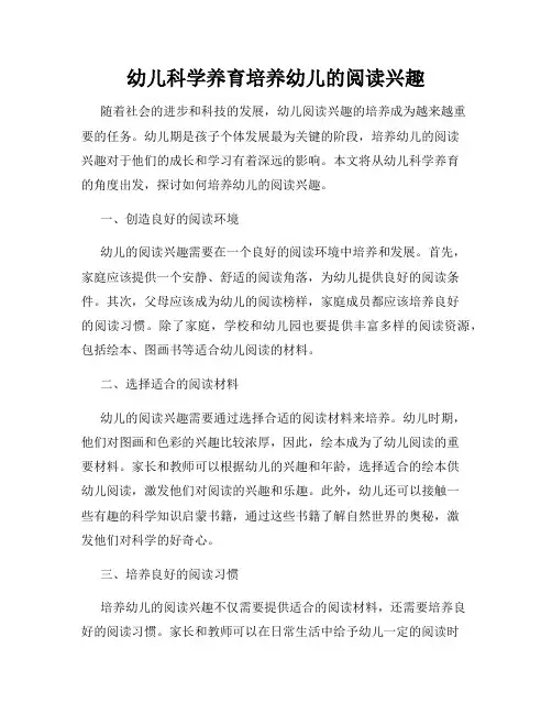 幼儿科学养育培养幼儿的阅读兴趣