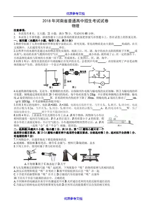 【参考借鉴】2018河南中考物理试卷及答案.doc
