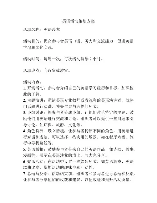 英语活动策划方案