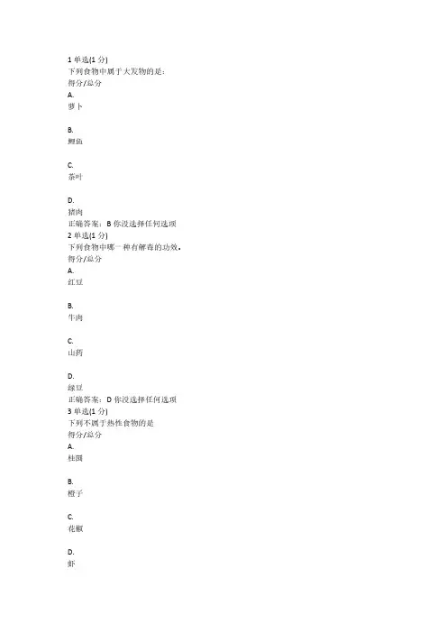 《传统文化与中医养生》期末考试试卷答案