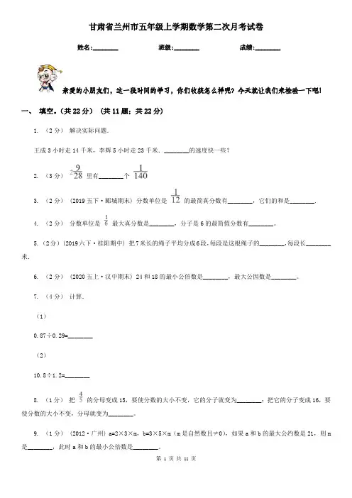 甘肃省兰州市五年级上学期数学第二次月考试卷