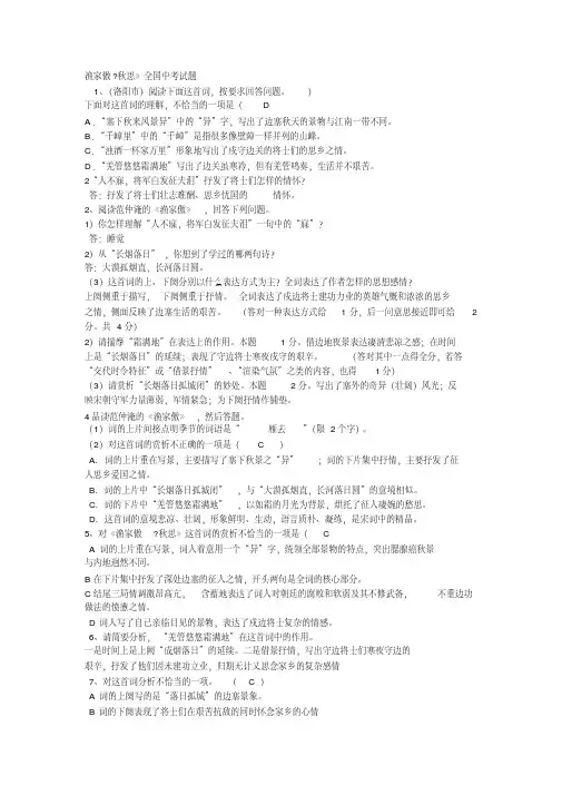 渔家傲秋思中考题(20200625075018)
