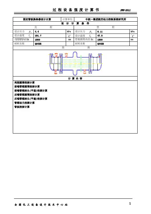 E0505过程设备强度计算书