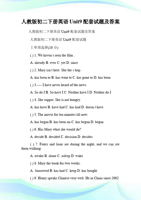 人教版初二下册英语Unit9配套试题及答案.doc