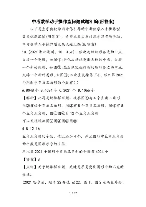 中考数学动手操作型问题试题汇编(附答案)